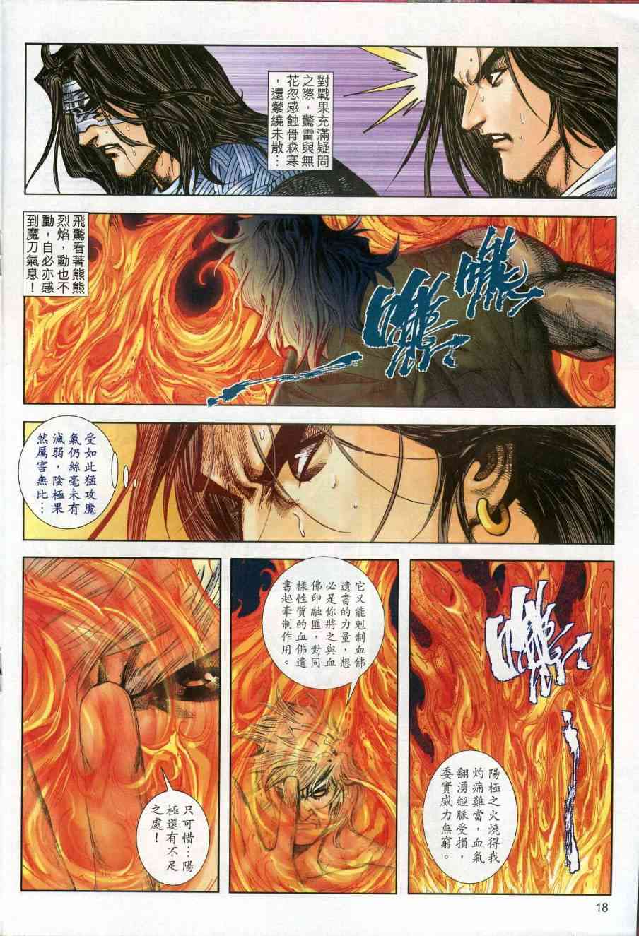 《霸刀》漫画最新章节第609回免费下拉式在线观看章节第【18】张图片