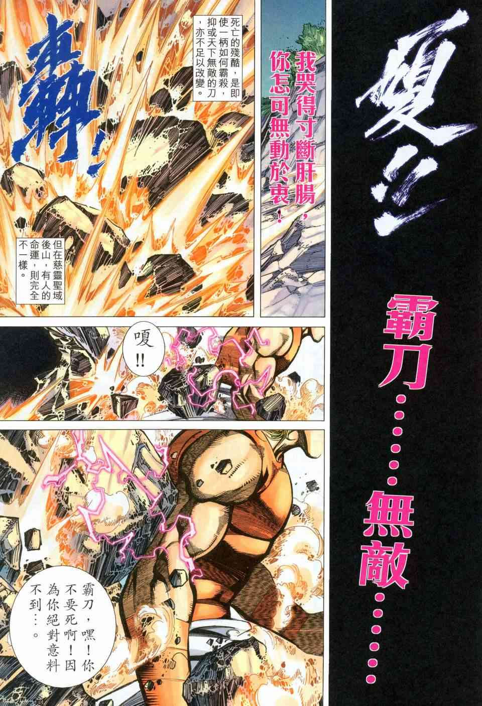 《霸刀》漫画最新章节第457回免费下拉式在线观看章节第【25】张图片