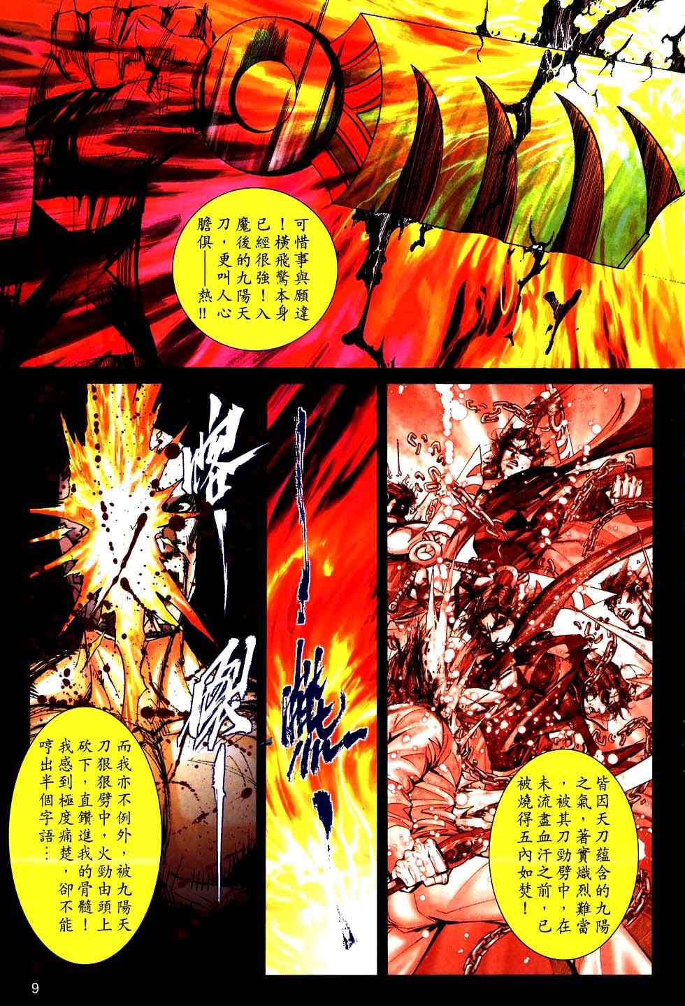 《霸刀》漫画最新章节第757回免费下拉式在线观看章节第【9】张图片