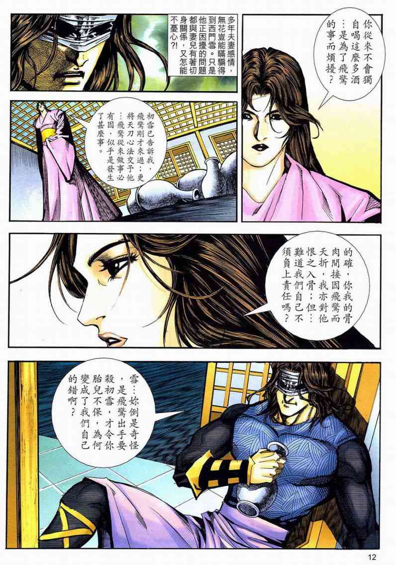 《霸刀》漫画最新章节第595回免费下拉式在线观看章节第【12】张图片