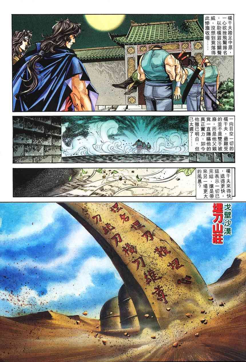 《霸刀》漫画最新章节第139回免费下拉式在线观看章节第【26】张图片