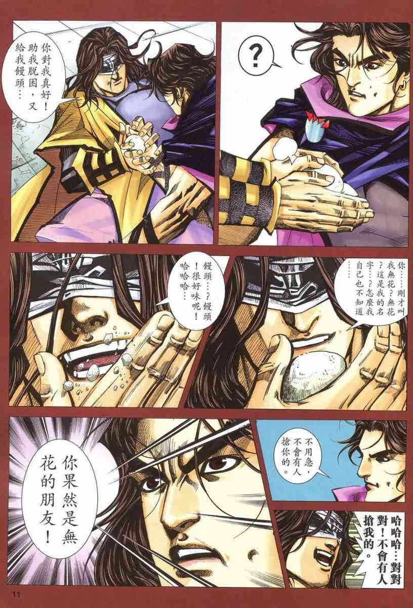 《霸刀》漫画最新章节第540回免费下拉式在线观看章节第【8】张图片