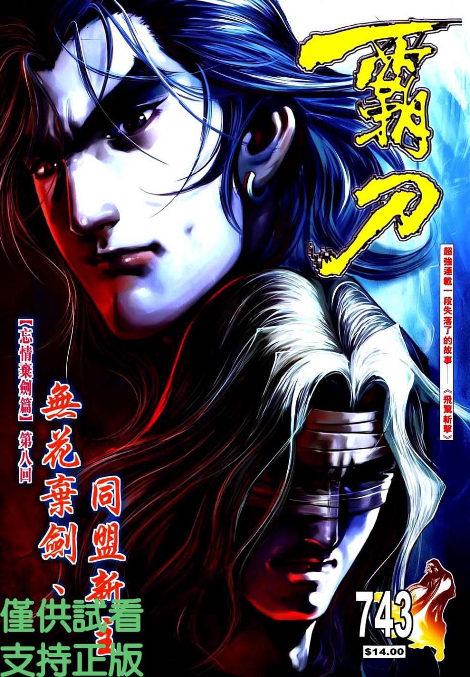 《霸刀》漫画最新章节第743回免费下拉式在线观看章节第【1】张图片