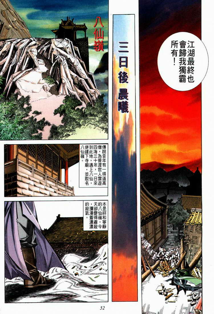 《霸刀》漫画最新章节第65回免费下拉式在线观看章节第【21】张图片