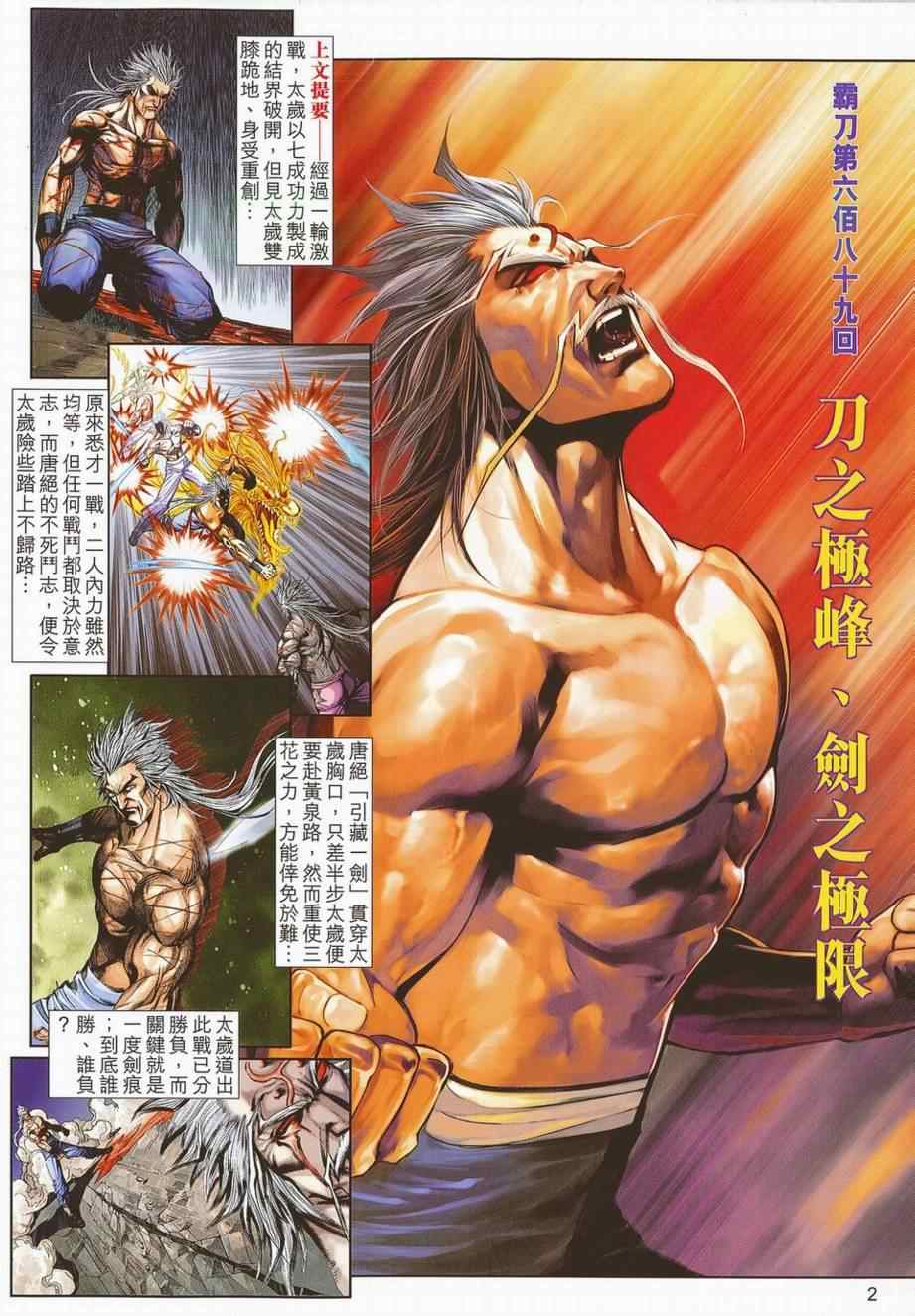 《霸刀》漫画最新章节第689回免费下拉式在线观看章节第【2】张图片