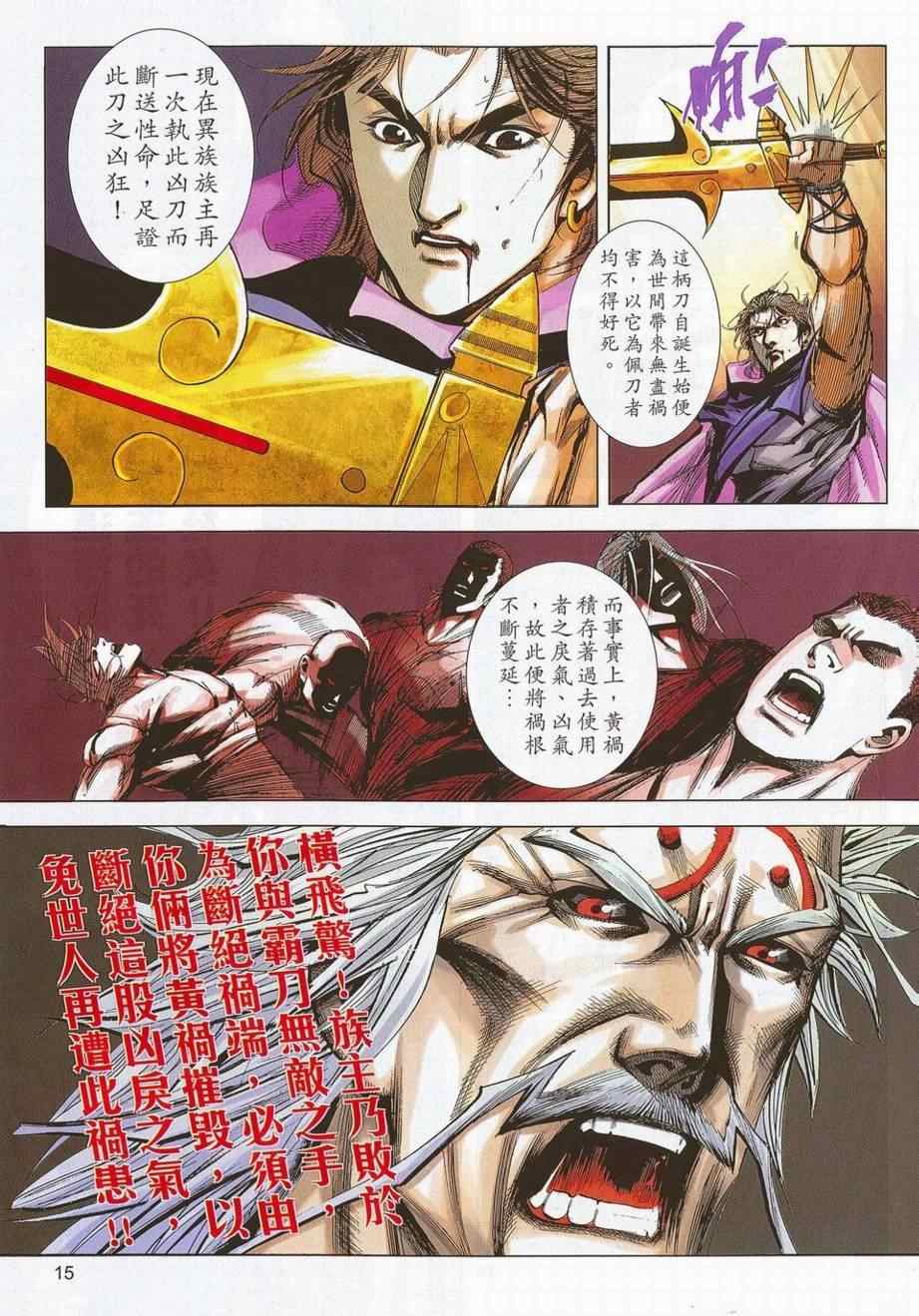 《霸刀》漫画最新章节第683回免费下拉式在线观看章节第【14】张图片