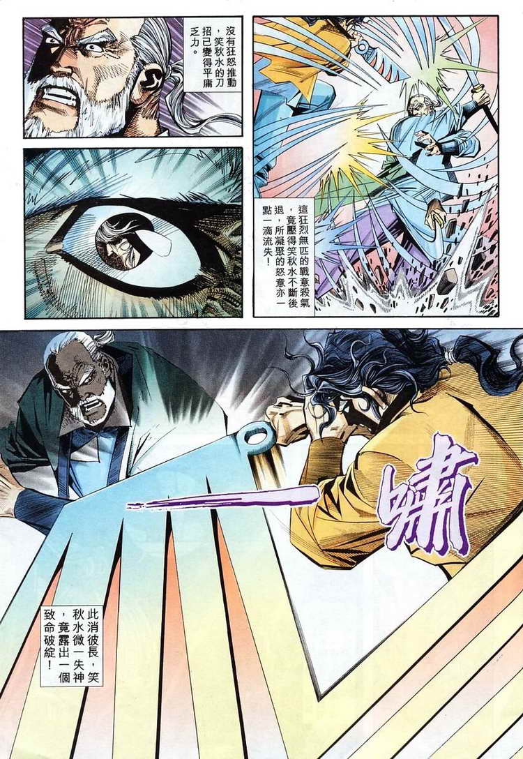 《霸刀》漫画最新章节第102回免费下拉式在线观看章节第【17】张图片