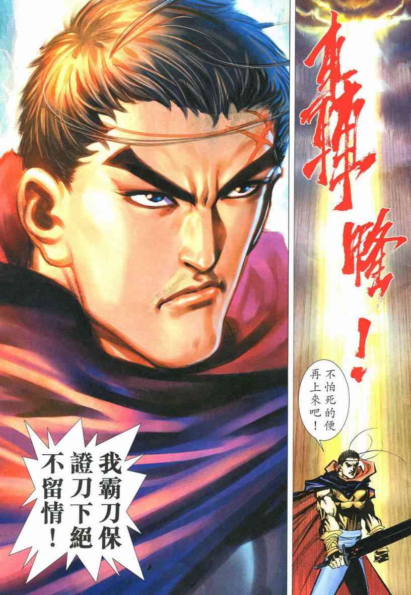 《霸刀》漫画最新章节第546回免费下拉式在线观看章节第【3】张图片