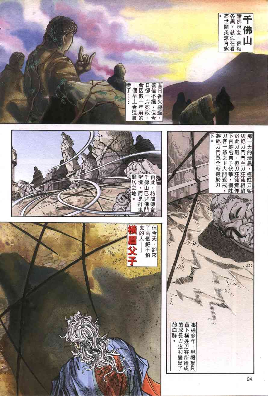 《霸刀》漫画最新章节第157回免费下拉式在线观看章节第【24】张图片