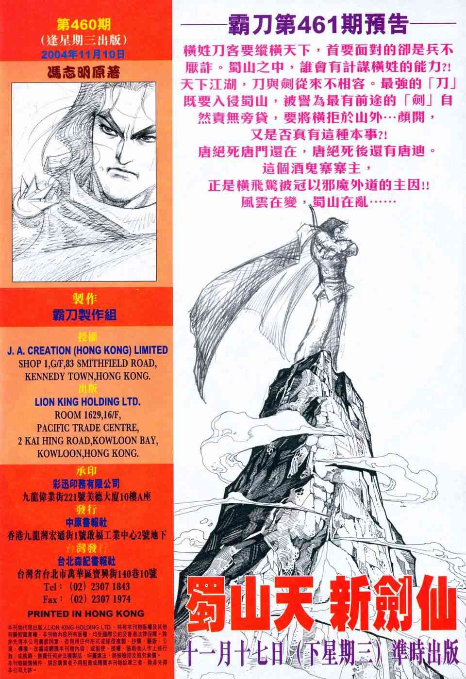 《霸刀》漫画最新章节第460回免费下拉式在线观看章节第【31】张图片