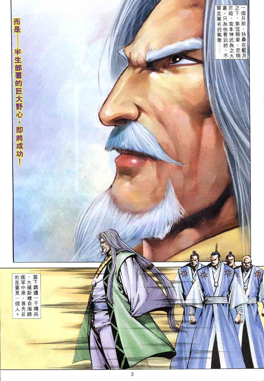 《霸刀》漫画最新章节第310回免费下拉式在线观看章节第【3】张图片