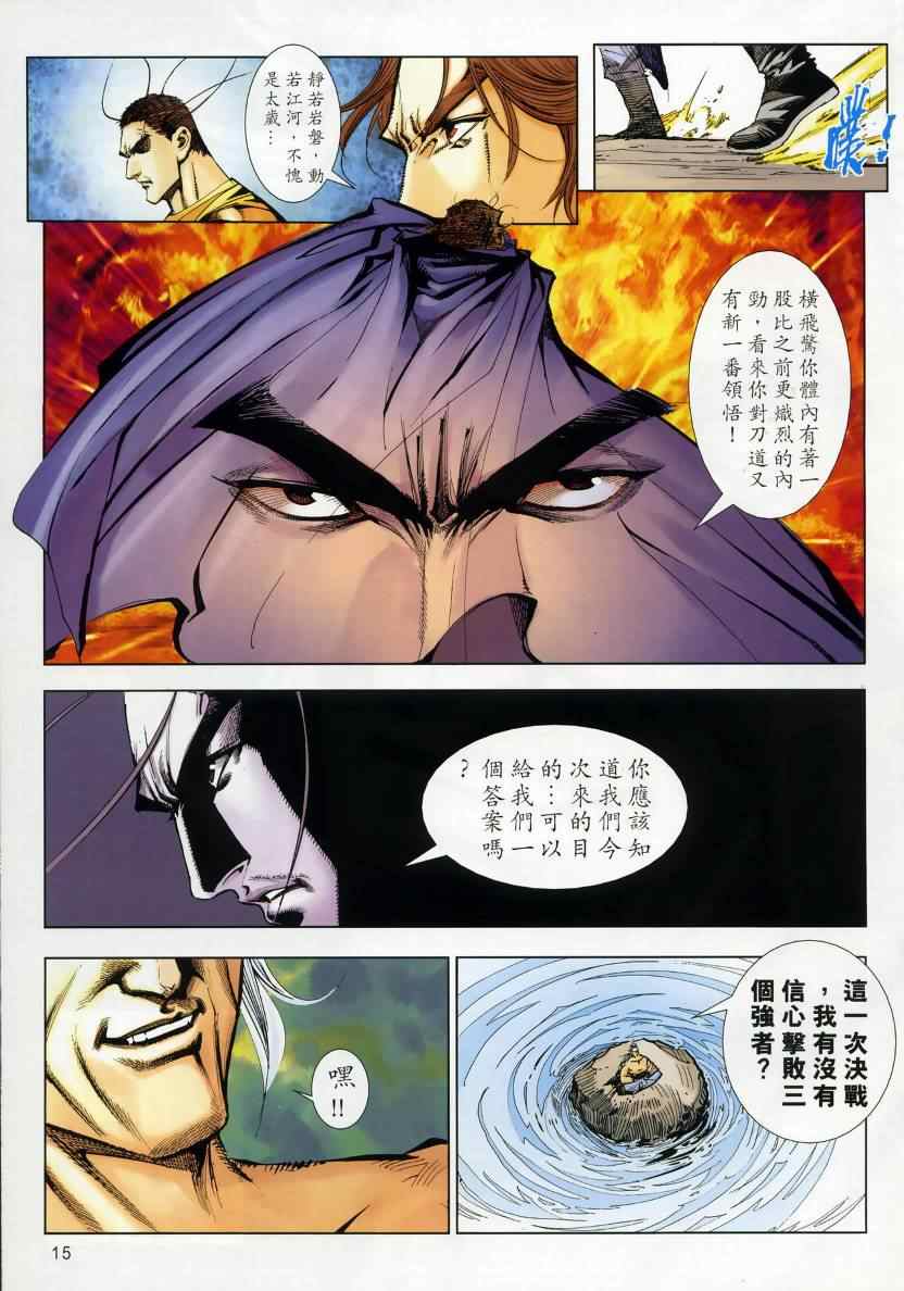 《霸刀》漫画最新章节第668回免费下拉式在线观看章节第【14】张图片