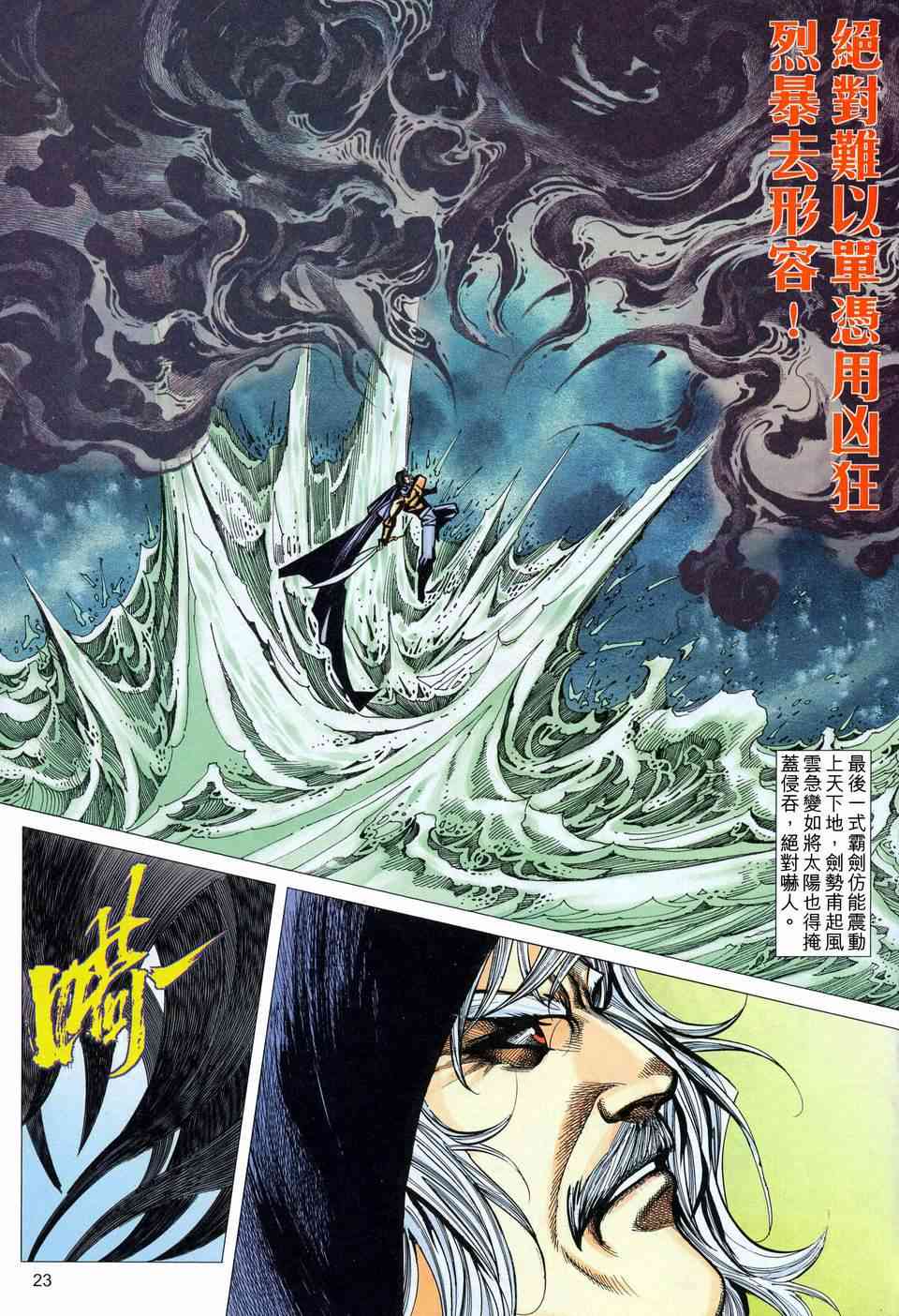 《霸刀》漫画最新章节第453回免费下拉式在线观看章节第【23】张图片