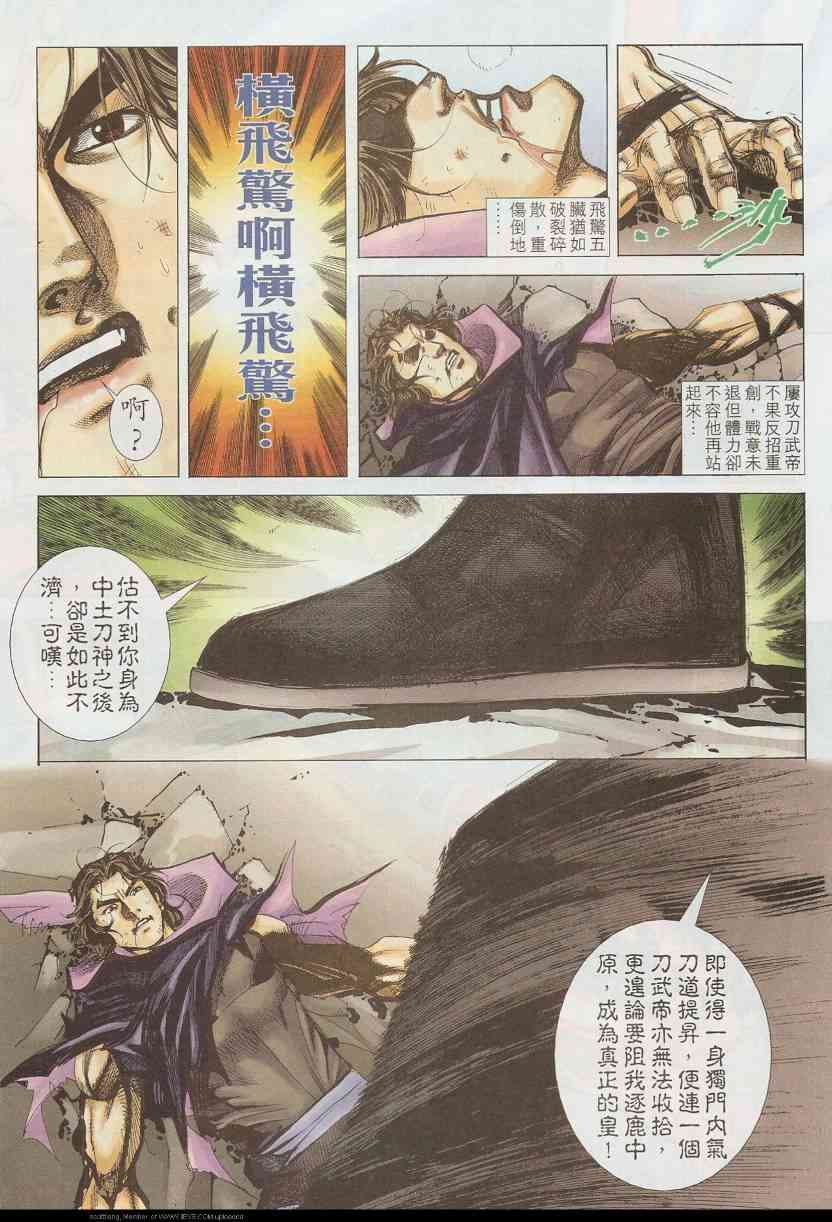 《霸刀》漫画最新章节第585回免费下拉式在线观看章节第【16】张图片