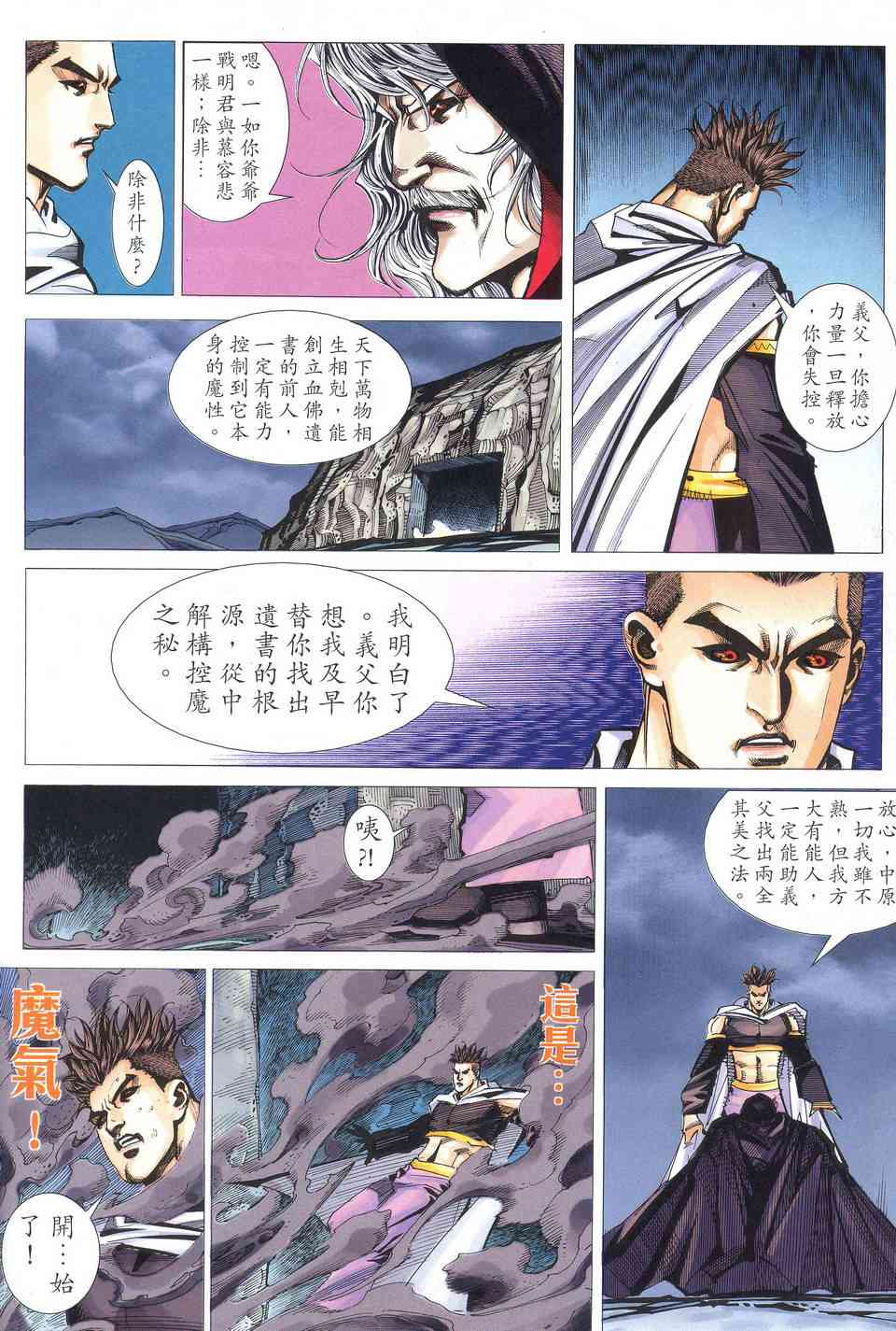 《霸刀》漫画最新章节第521回免费下拉式在线观看章节第【18】张图片