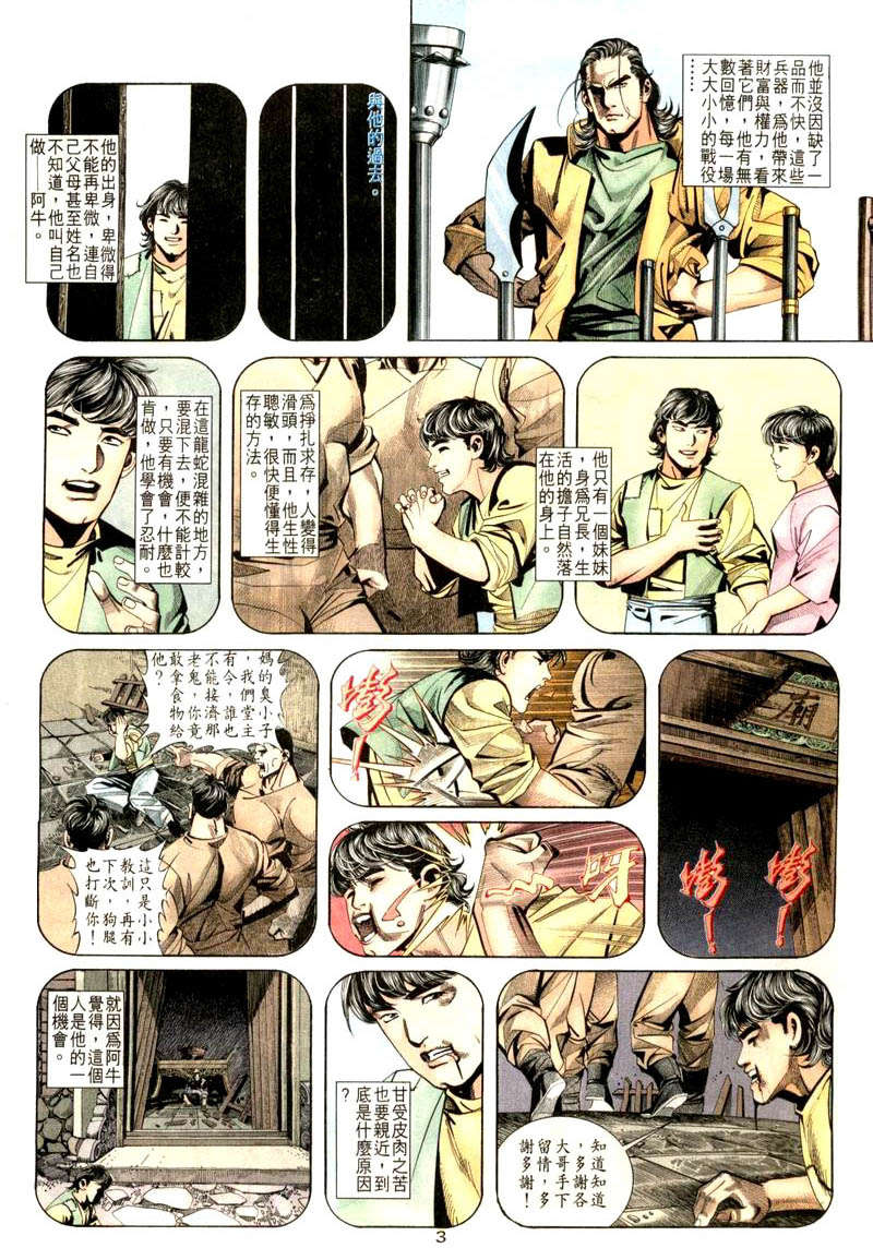 《霸刀》漫画最新章节第20回免费下拉式在线观看章节第【3】张图片