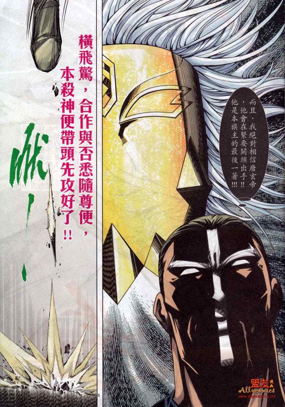 《霸刀》漫画最新章节第778回免费下拉式在线观看章节第【5】张图片