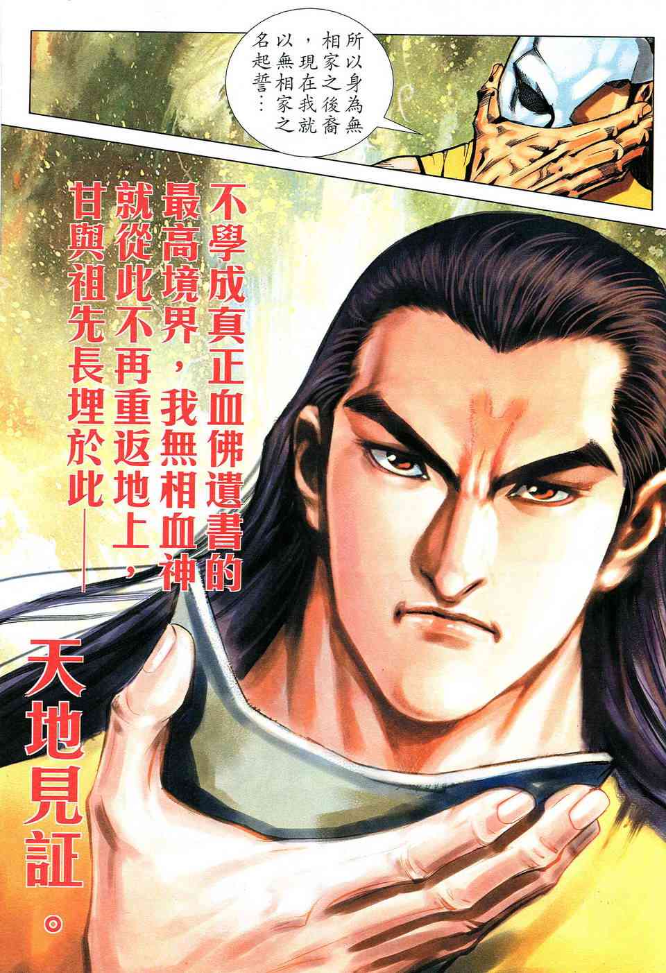 《霸刀》漫画最新章节第522回免费下拉式在线观看章节第【26】张图片