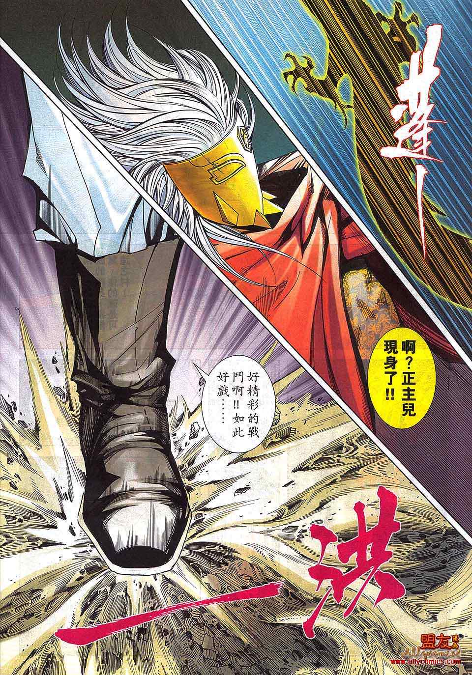 《霸刀》漫画最新章节第797回免费下拉式在线观看章节第【26】张图片