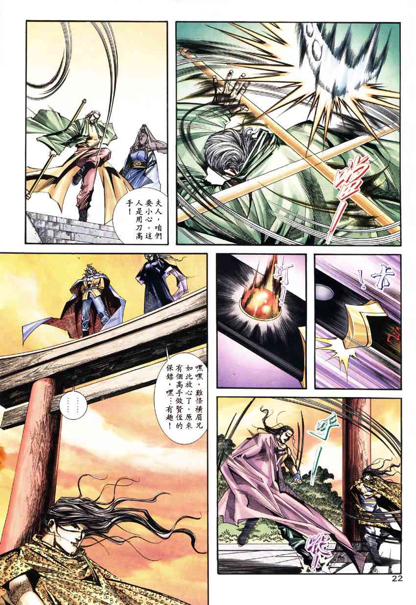 《霸刀》漫画最新章节第182回免费下拉式在线观看章节第【21】张图片