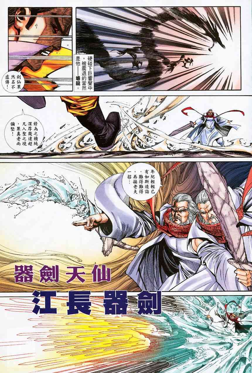 《霸刀》漫画最新章节第373回免费下拉式在线观看章节第【13】张图片