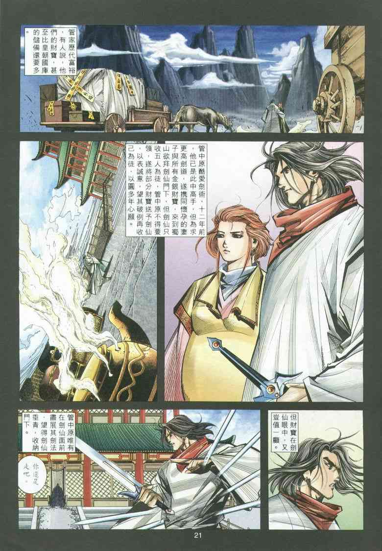 《霸刀》漫画最新章节第293回免费下拉式在线观看章节第【21】张图片