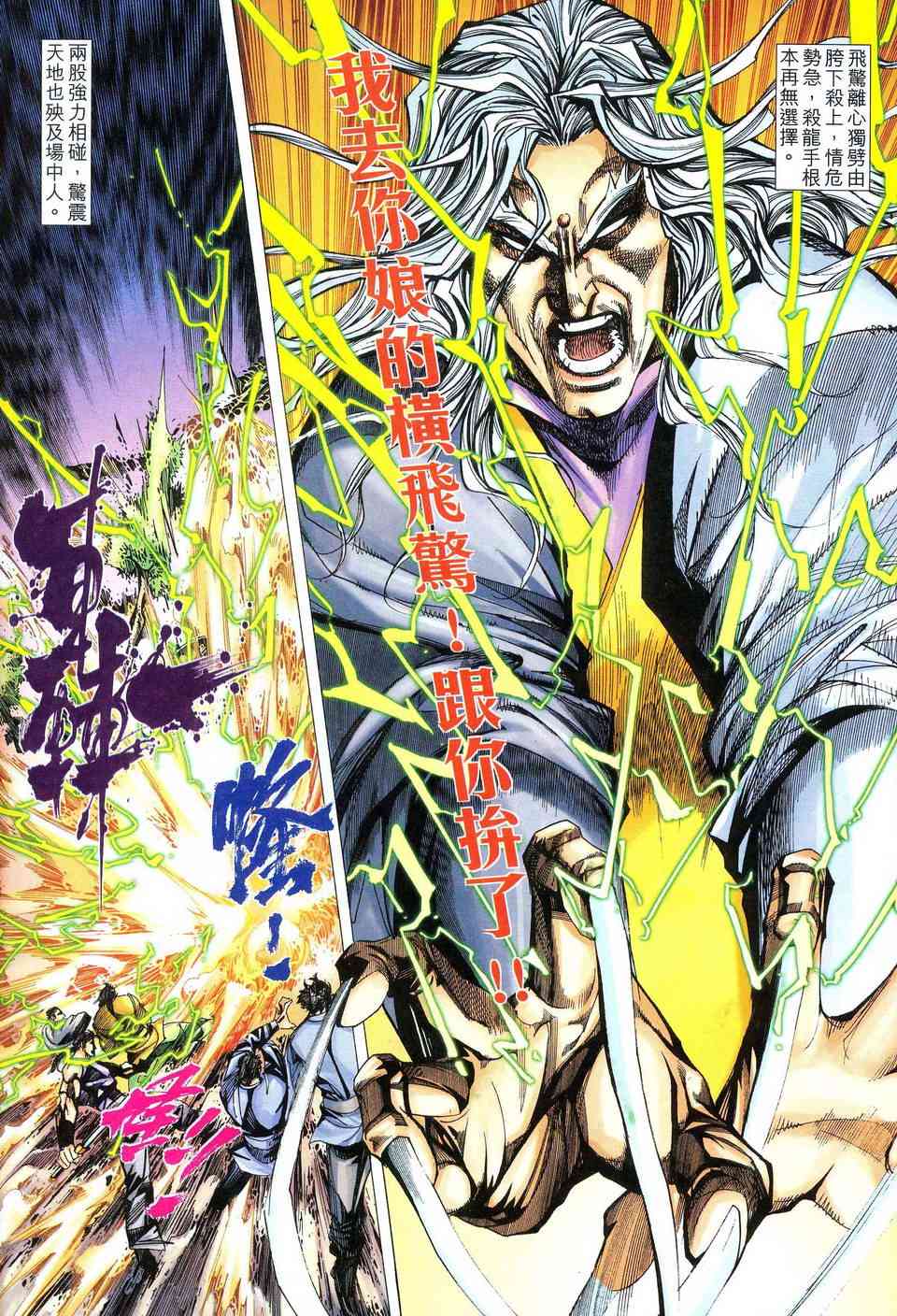 《霸刀》漫画最新章节第474回免费下拉式在线观看章节第【9】张图片