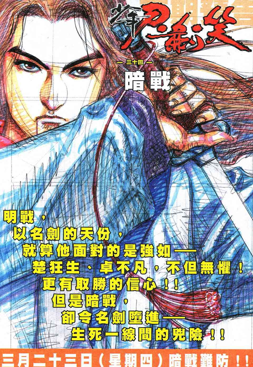 《霸刀》漫画最新章节第531回免费下拉式在线观看章节第【33】张图片