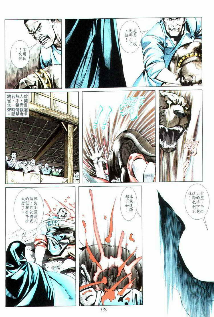 《霸刀》漫画最新章节第15回免费下拉式在线观看章节第【30】张图片