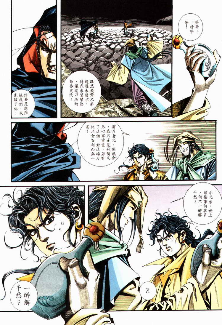 《霸刀》漫画最新章节第86回免费下拉式在线观看章节第【6】张图片