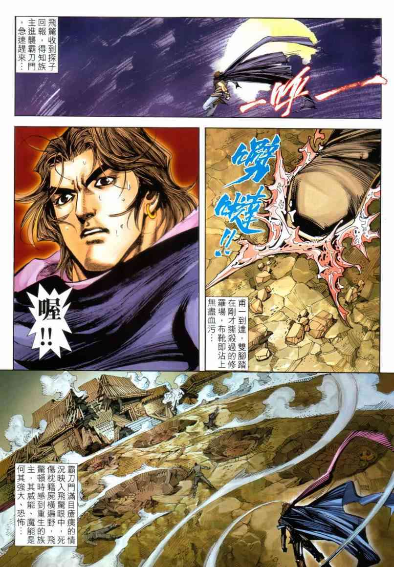 《霸刀》漫画最新章节第641回免费下拉式在线观看章节第【4】张图片