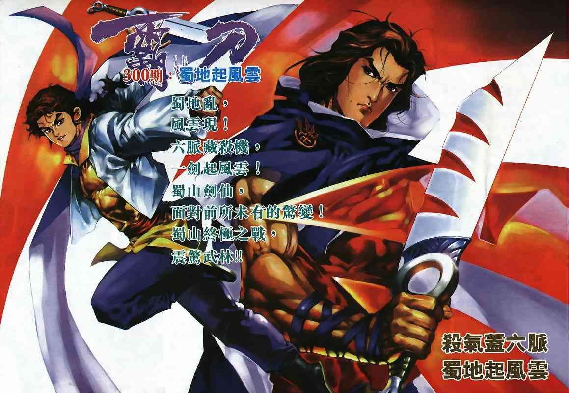 《霸刀》漫画最新章节第299回免费下拉式在线观看章节第【30】张图片