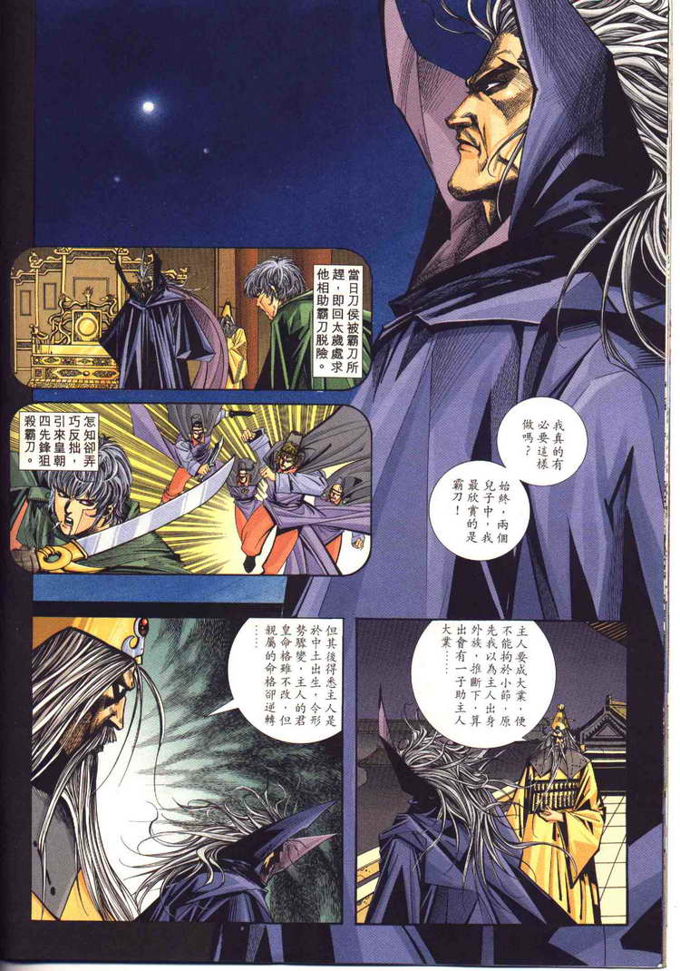 《霸刀》漫画最新章节第95回免费下拉式在线观看章节第【16】张图片