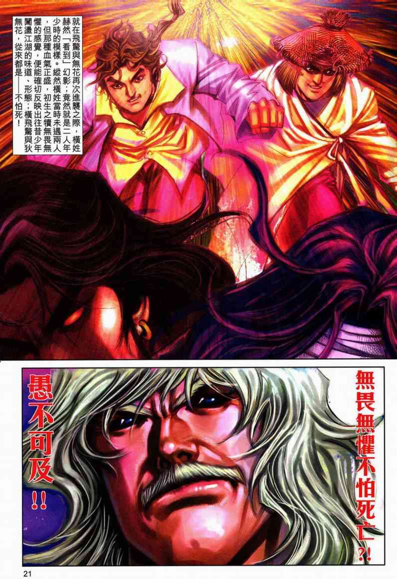 《霸刀》漫画最新章节第604回免费下拉式在线观看章节第【21】张图片