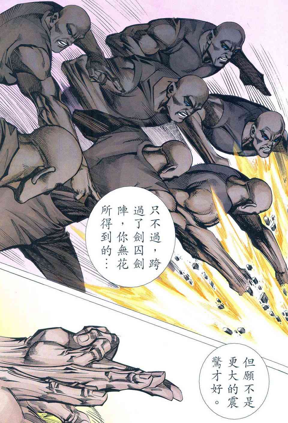 《霸刀》漫画最新章节第496回免费下拉式在线观看章节第【22】张图片