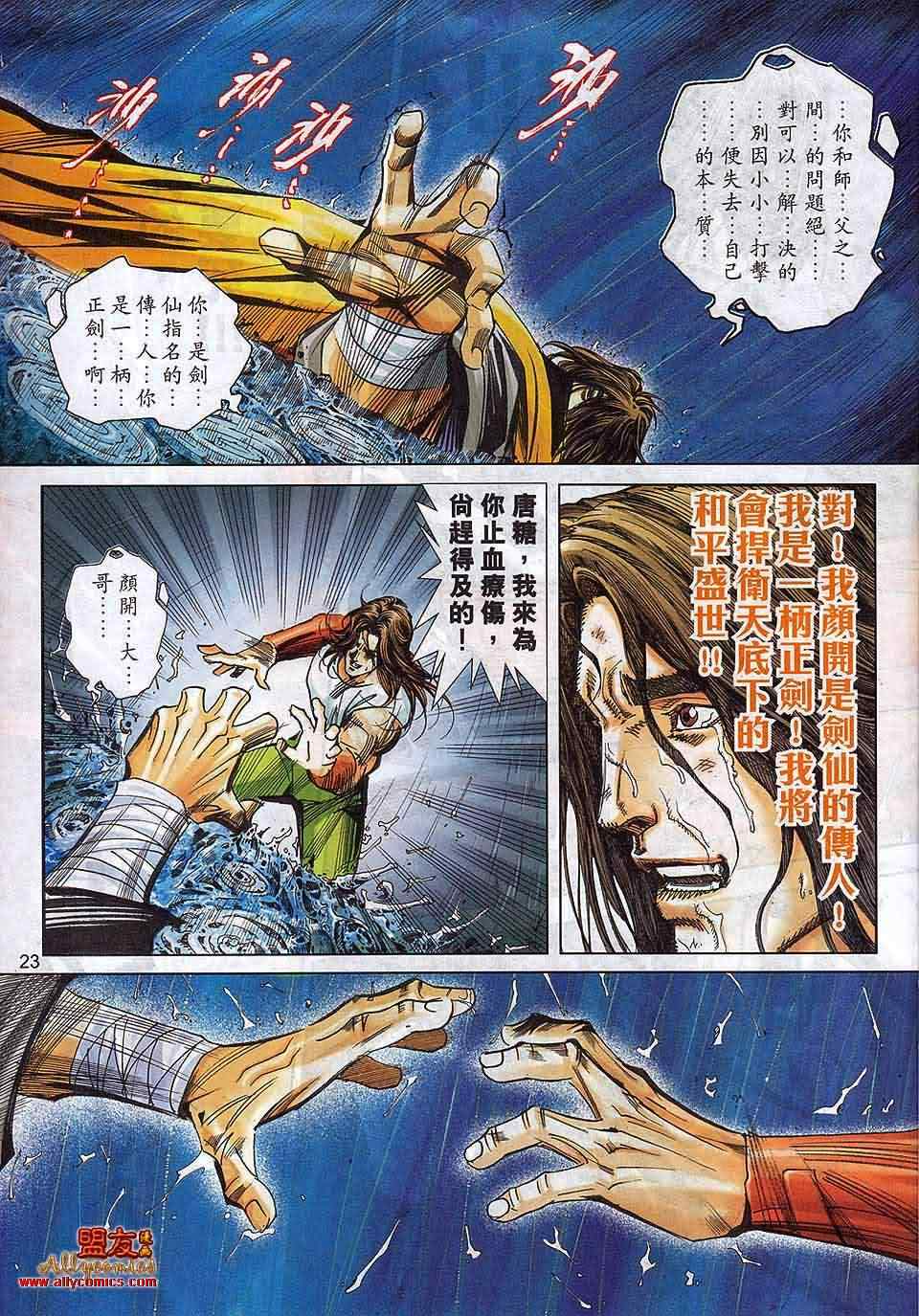 《霸刀》漫画最新章节第790回免费下拉式在线观看章节第【19】张图片