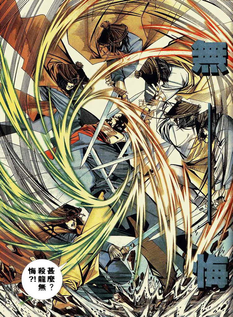 《霸刀》漫画最新章节第91回免费下拉式在线观看章节第【22】张图片