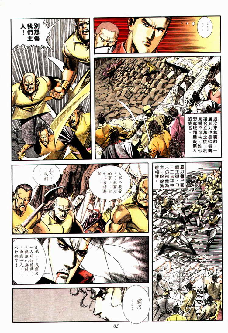 《霸刀》漫画最新章节第86回免费下拉式在线观看章节第【22】张图片