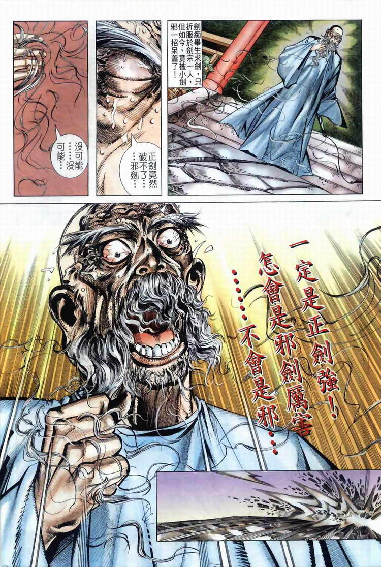 《霸刀》漫画最新章节第40回免费下拉式在线观看章节第【26】张图片