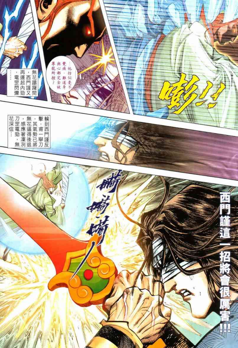 《霸刀》漫画最新章节第642回免费下拉式在线观看章节第【20】张图片