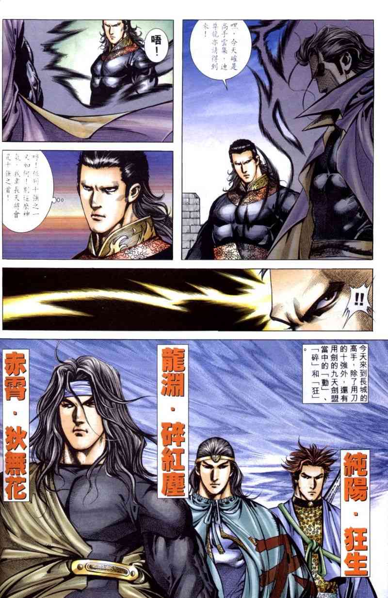 《霸刀》漫画最新章节第259回免费下拉式在线观看章节第【18】张图片