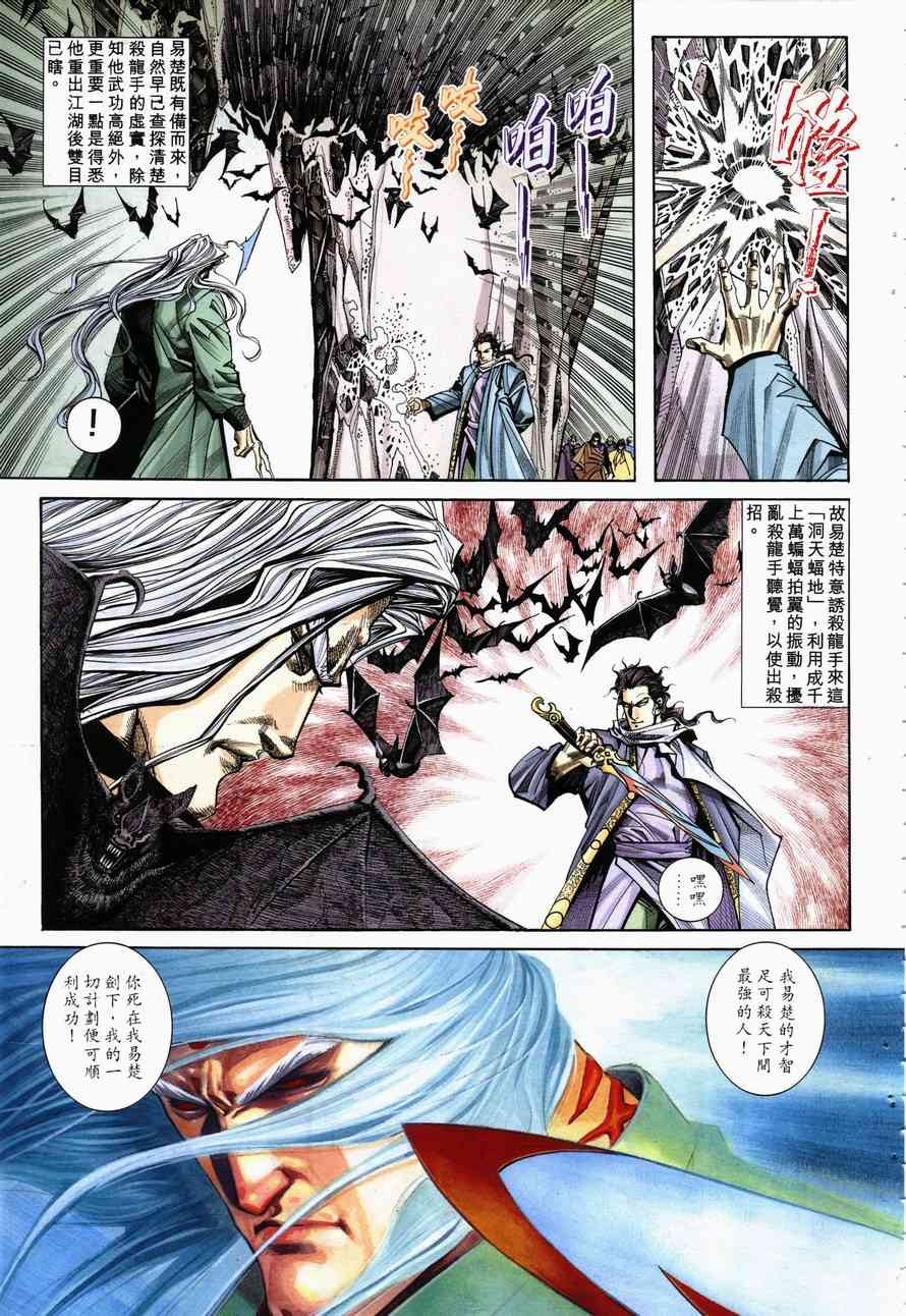 《霸刀》漫画最新章节第146回免费下拉式在线观看章节第【22】张图片