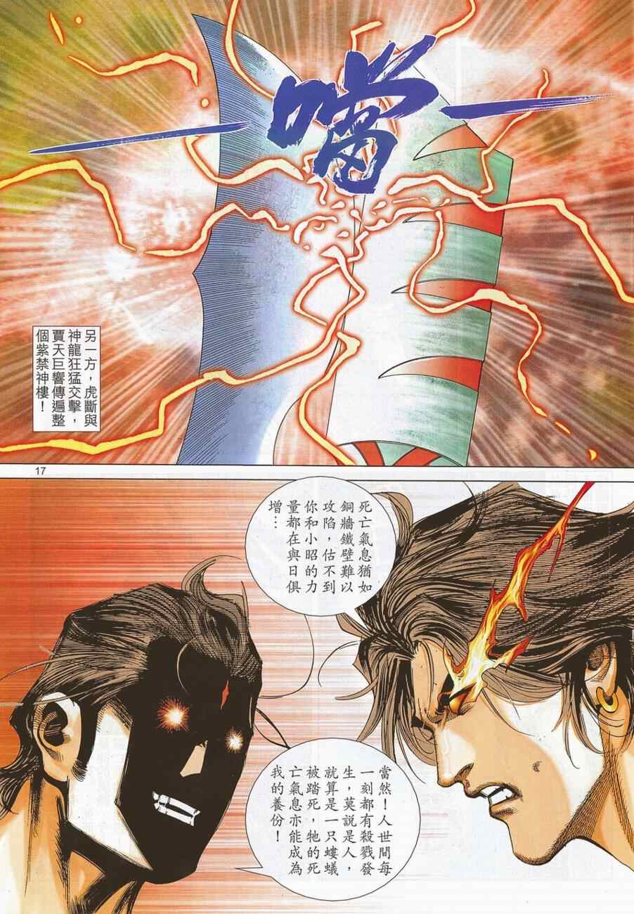 《霸刀》漫画最新章节第698回免费下拉式在线观看章节第【17】张图片