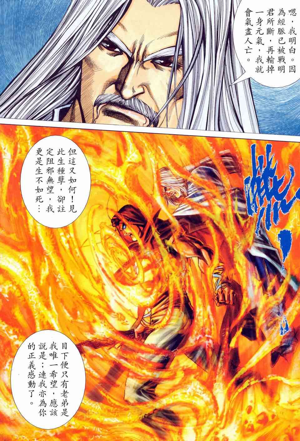 《霸刀》漫画最新章节第456回免费下拉式在线观看章节第【22】张图片