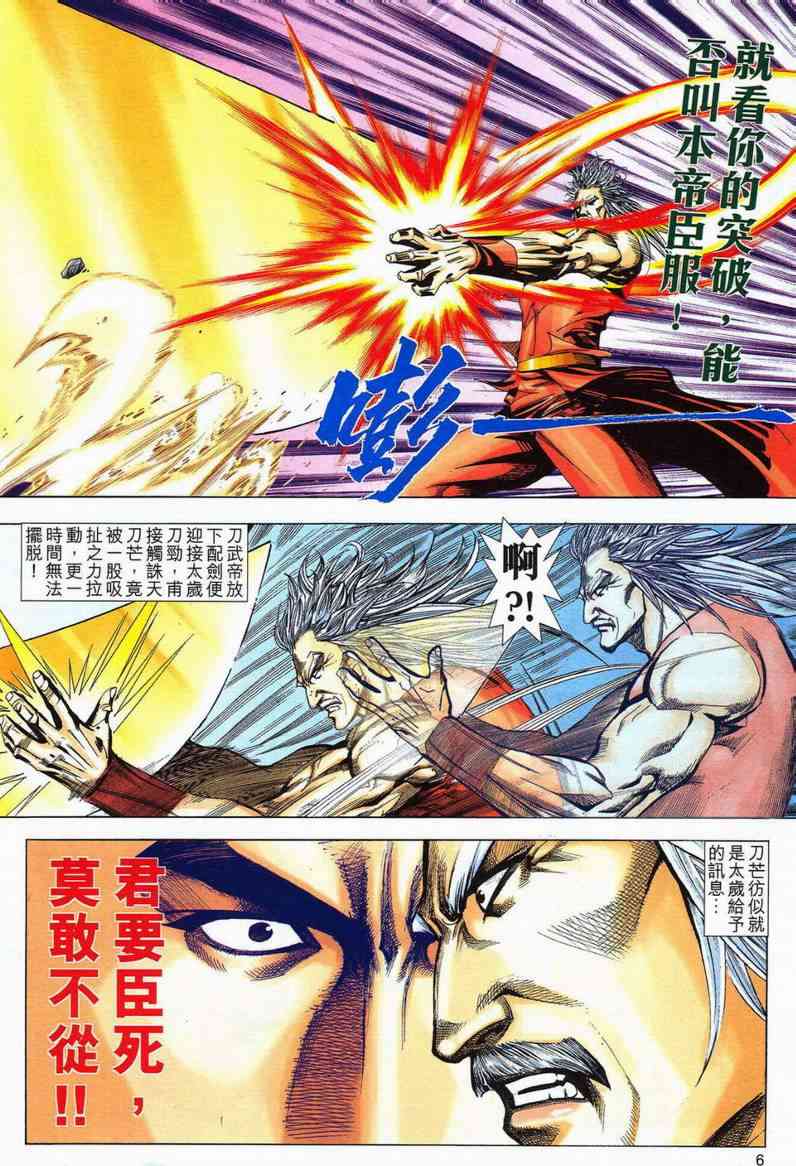 《霸刀》漫画最新章节第580回免费下拉式在线观看章节第【6】张图片