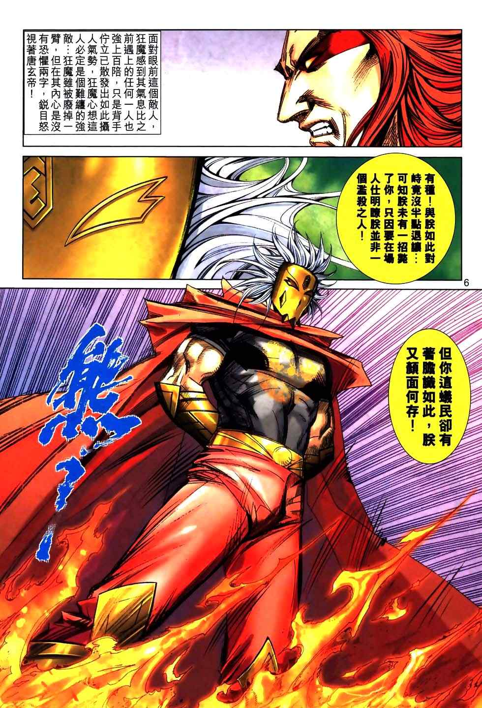 《霸刀》漫画最新章节第774回免费下拉式在线观看章节第【5】张图片