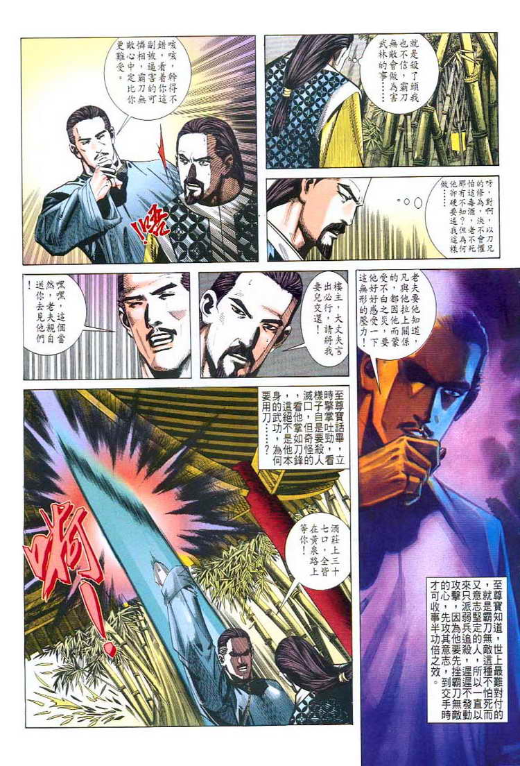 《霸刀》漫画最新章节第44回免费下拉式在线观看章节第【7】张图片