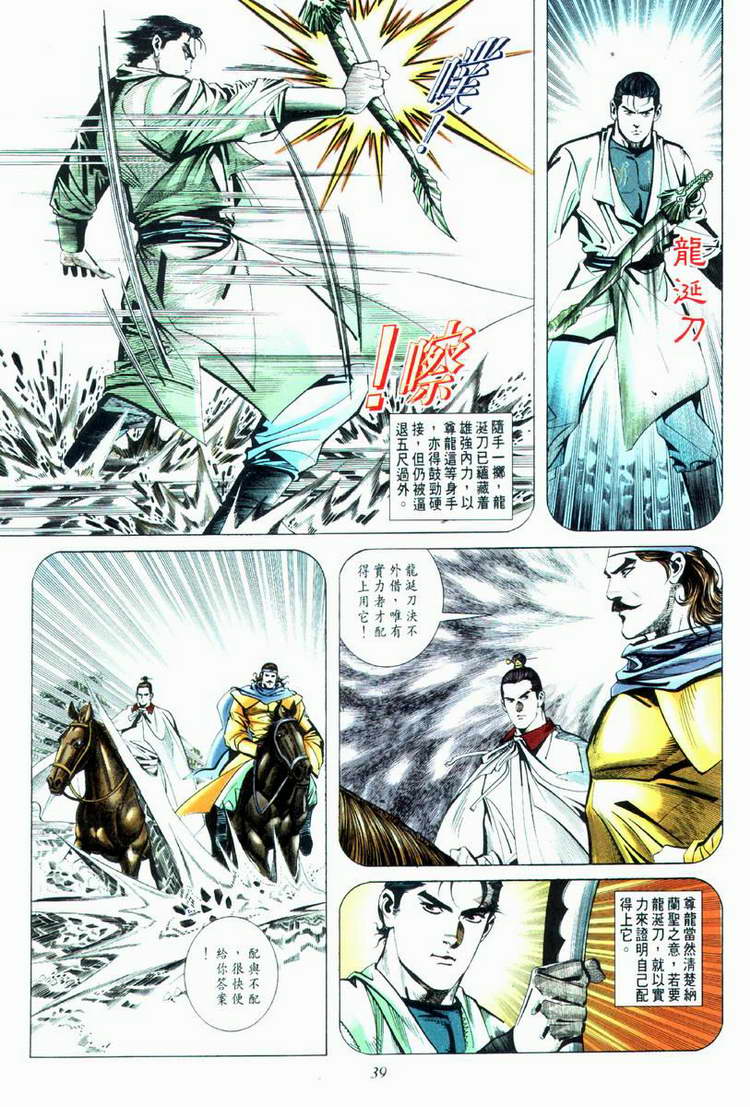 《霸刀》漫画最新章节第33回免费下拉式在线观看章节第【8】张图片