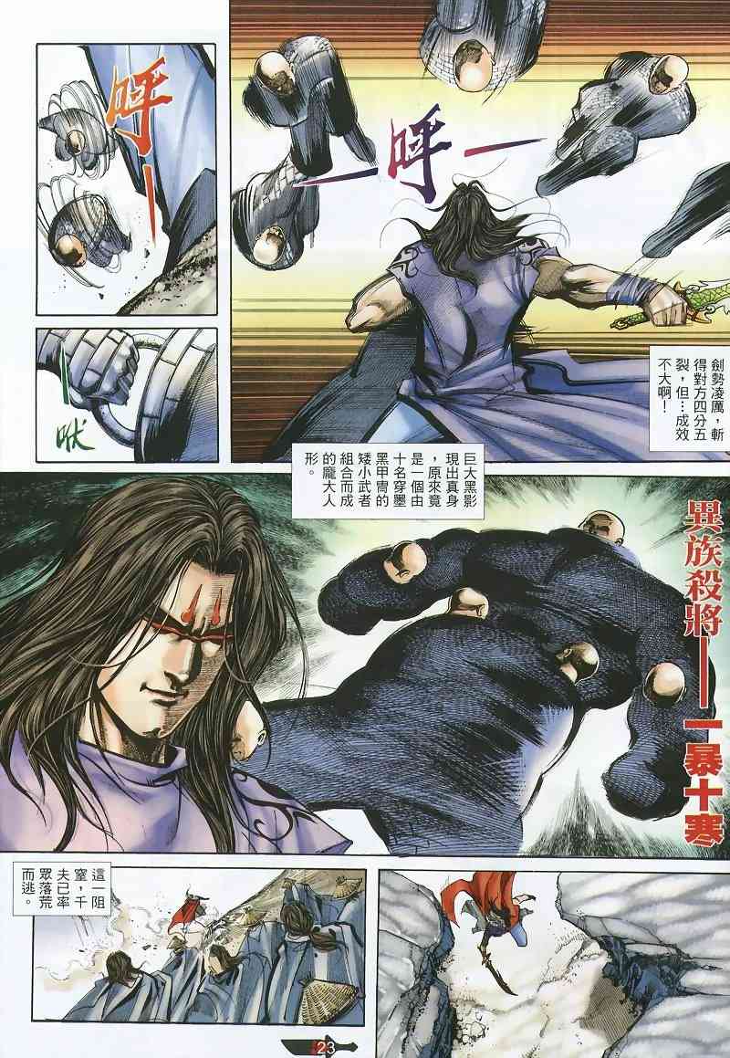 《霸刀》漫画最新章节第360回免费下拉式在线观看章节第【23】张图片