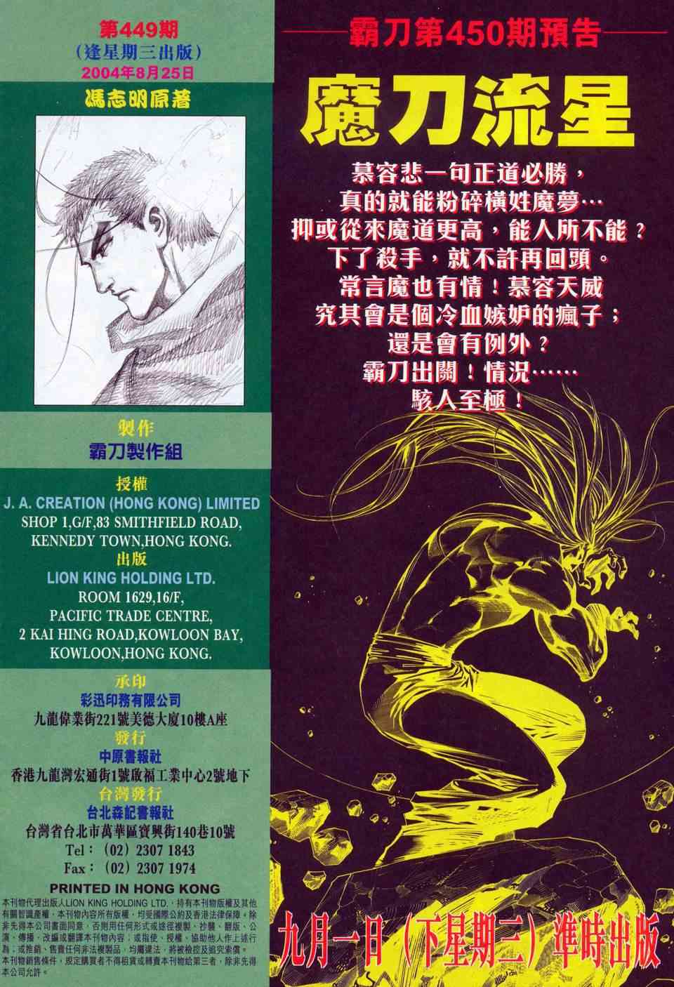 《霸刀》漫画最新章节第449回免费下拉式在线观看章节第【32】张图片